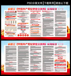 党纪学习教育展板