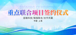 签约仪式活动蓝色背景