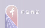 舞蹈