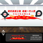 高速公路文化墙