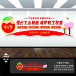 职工之家