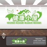 健康驿站健康小屋文化墙