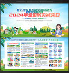 2024全国防灾减灾日