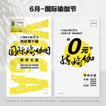 国际瑜伽节