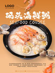 海鲜粥海报