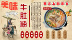 牛肚粉