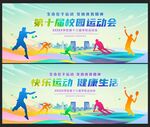 校园运动会