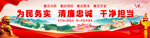 廉洁文化