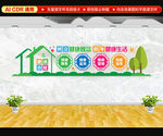 健康小屋文化墙
