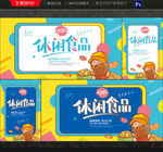 休闲食品