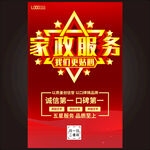 家政服务