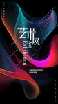 艺术展