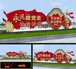 永远跟党走造型