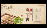 高丽参