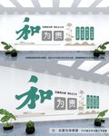 调解文化墙