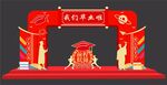 毕业拱门