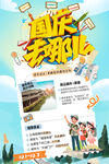 旅游海报