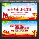 响应祖国号召 踊跃报名参军