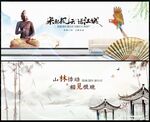 水墨中国风