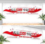 不忘初心牢记使命党建文化墙