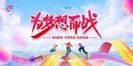 为梦想而战
