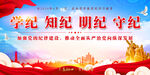 党纪学习教育