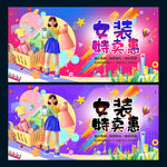女装特卖会