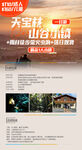 天宝林山谷小镇旅游短图海报