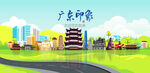 广东