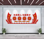 教师办公室文化墙