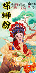 螺蛳粉挂画
