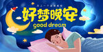 夜晚睡觉睡眠床品场景