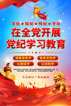 学习教育海报