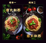 意大利面  面食系列
