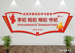 党纪学习教育