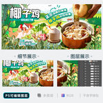 椰子鸡