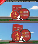 法治户外雕塑