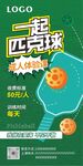 匹克球海报