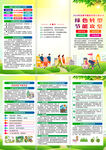 2024年节能宣传周折页