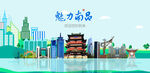 南昌