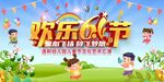 六一晚会背景