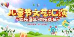 六一晚会背景
