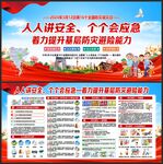 防灾减灾日