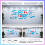 四局文化理念文化墙