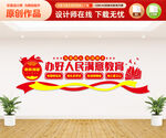 教育强国文化墙