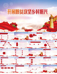 开展脱贫攻坚乡村振兴PPT模板