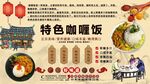 特色咖喱饭