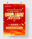 销售战报