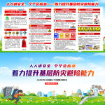 512全国防灾减灾日
