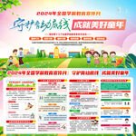 2024全国学前教育宣传月